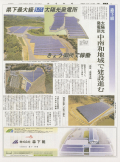 県下最大級3メガワット太陽光発電所　きょう御所で稼動