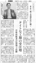 森下秀城社長に聞く～奈良新聞インタビュー～