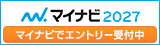 マイナビ2027 マイナビでエントリー受付中