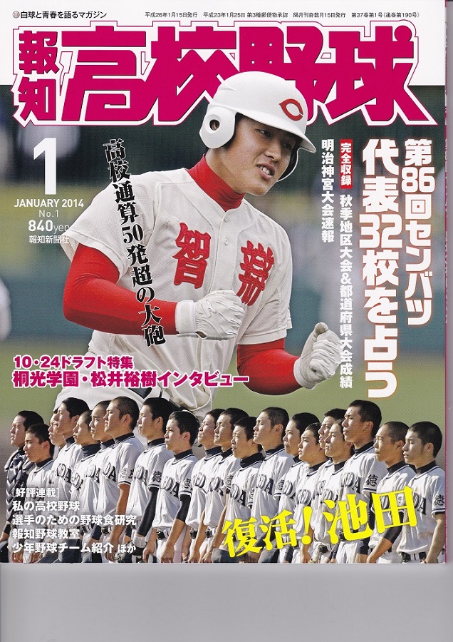 第86回 選抜高校野球大会 特集雑誌 | 株式会社森下組