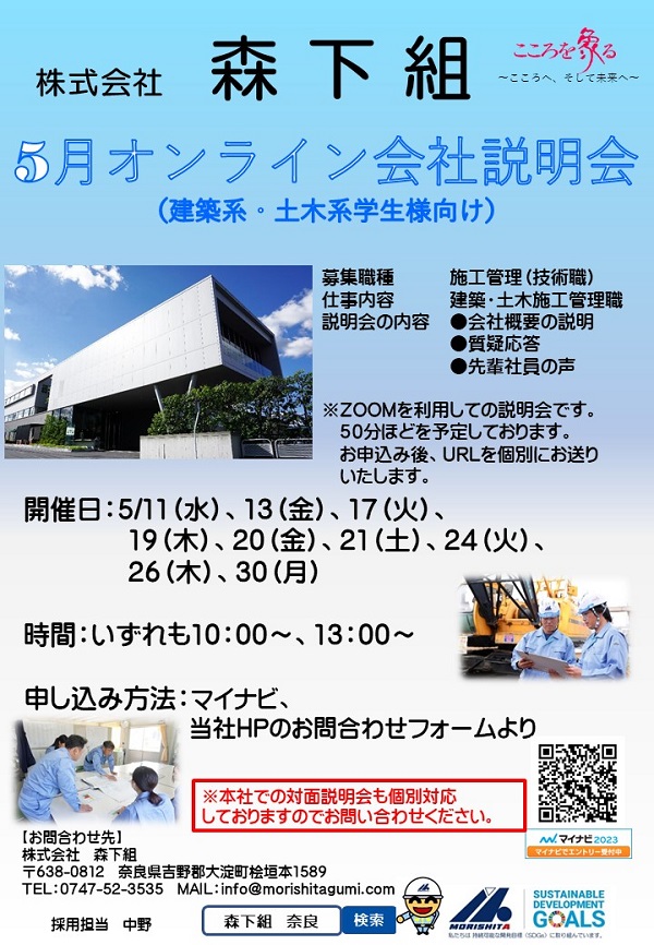 ☆5月　Web会社説明会☆