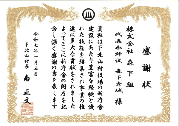 ☆下北山村役場新庁舎開庁式☆