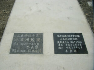 小又川　総合流域防災事業（砂防）