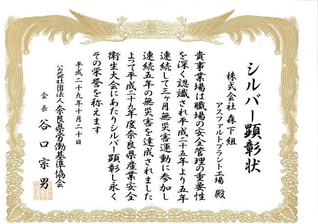 奈良県産業安全衛生大会