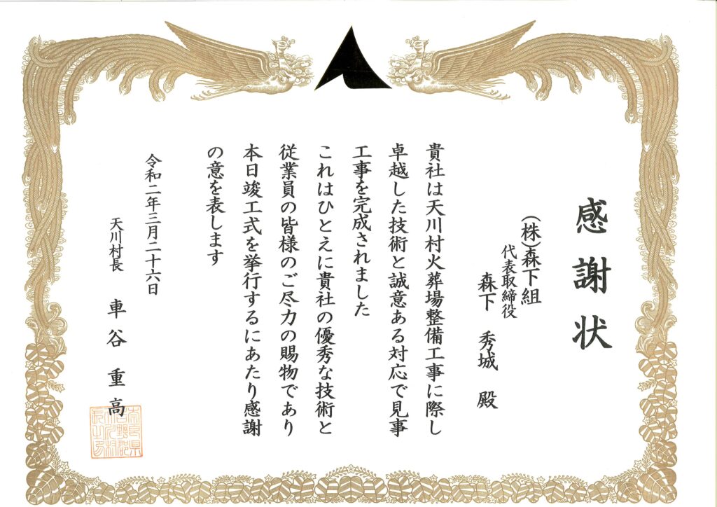 竣工式典に参列させていただきました