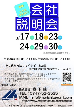 ☆Web会社説明会開催☆