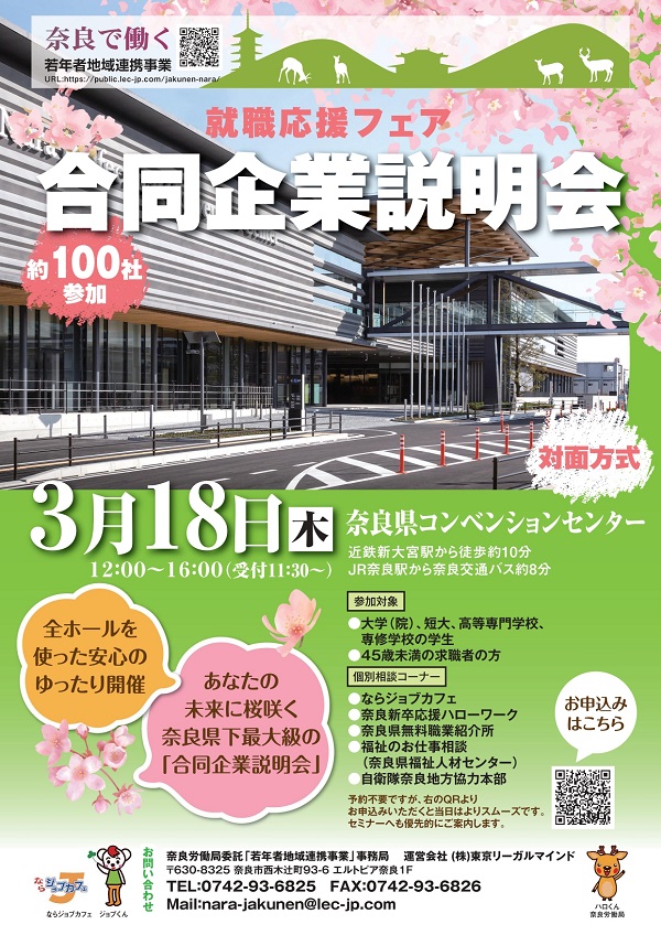 ★２０２２年度　新卒採用情報＆企業説明会のお知らせ★