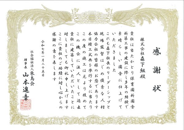☆竣工式☆