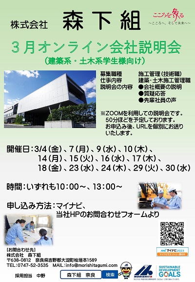 ☆Web会社説明会開催☆