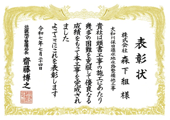 ★国土交通行政関係功労者表彰★