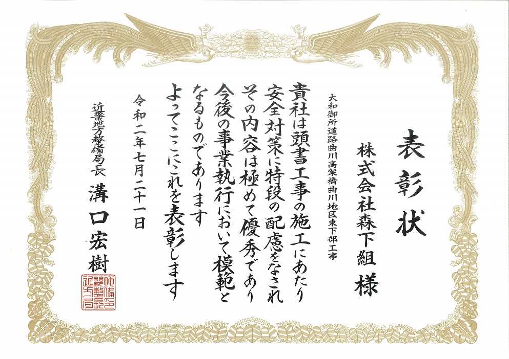 国土交通行政関係功労者表彰　受賞