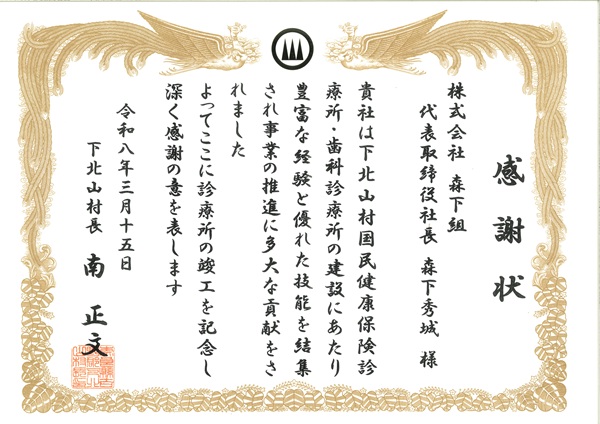 ☆下北山村国民健康保険診療所　竣工式☆