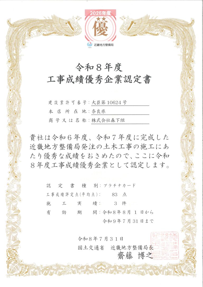 工事成績優秀企業プラチナ認定を取得いたしました！✨